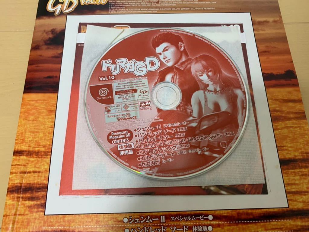DC trial version soft shem-Ⅱ Shenmue 2 Dreamcast magazinedolimagavol.10 Dreamcast magazine 2001 year 2 month 9 day number appendix not for sale SEGA