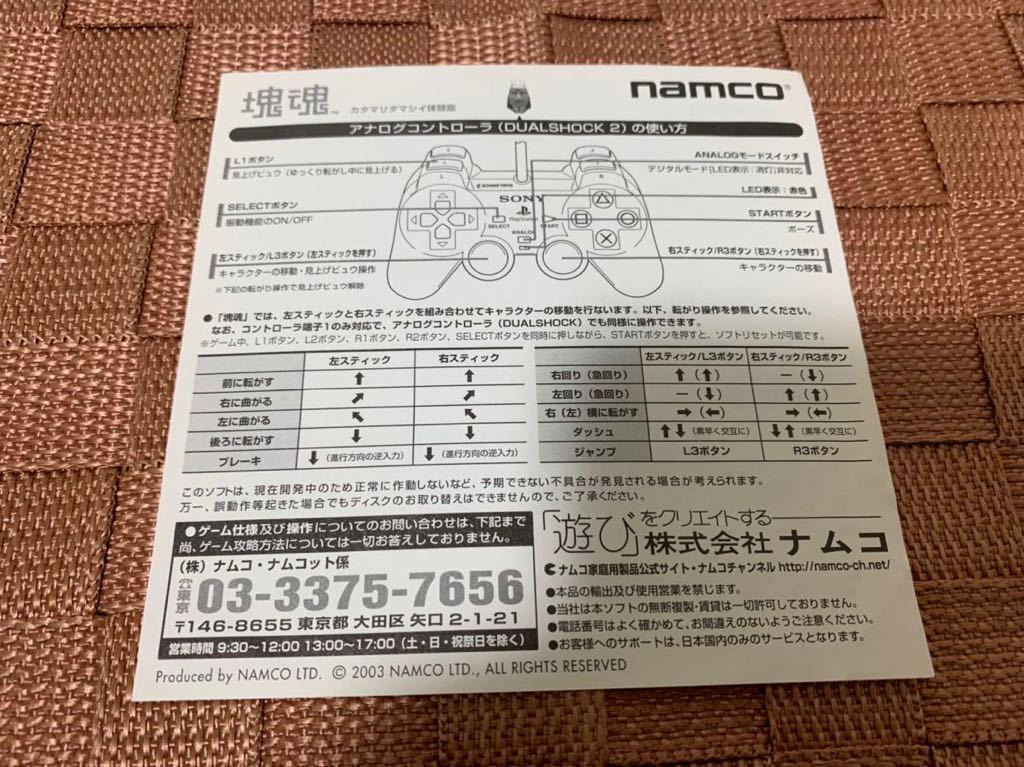 PS2体験版ソフト 塊魂 カタマリダマシイ体験版 非売品 送料込 namco プレイステーション PlayStation DEMO DISC PAPX90234 Katamari Damacy