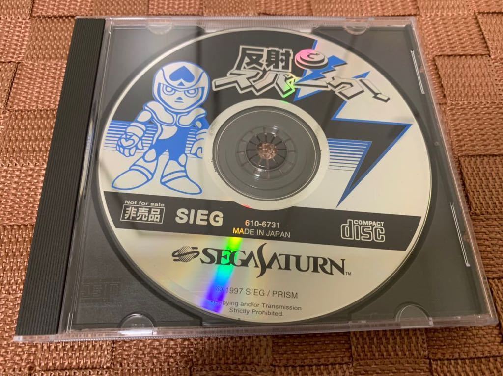 SS店頭体験版ソフト 反射でスパーク サンプルディスク セガサターン SEGA SATURN DEMO DISC セガ サターン 非売品 not for sale デモSAMPLE_画像1