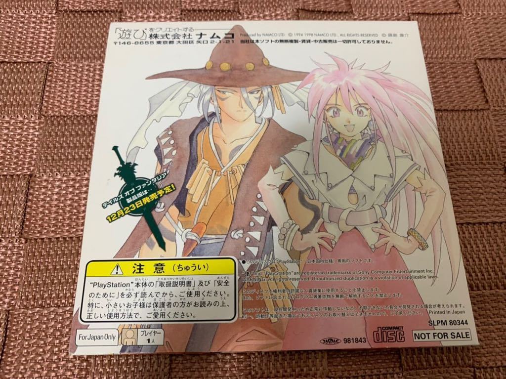 PS体験版ソフト テイルズ オブ ファンタジア Tales of Phantasia プレイステーション PlayStation DEMO DISC 非売品 送料込み SLPM80344_画像2