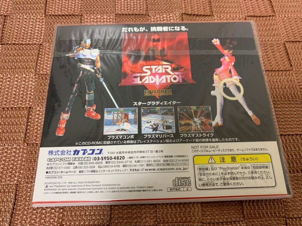 ヤフオク! - PS体験版ソフト スター グラディエイター 非売品...