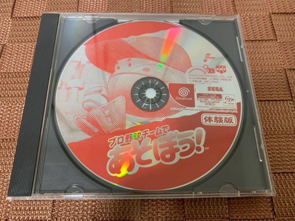 Yahoo!オークション - DC体験版ソフト プロ野球チームであそぼう Yahoo!オークション - DC体験版ソフト プロ野球チームであそぼう