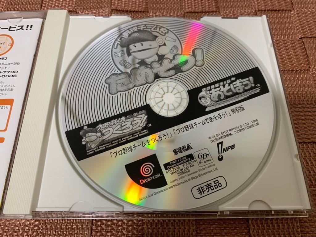 DC体験版ソフト プロ野球チームをためそう！ファミ通版 非売品 ドリームキャスト SEGA セガ DREAMCAST DEMO DISC 当選品 抽プレ