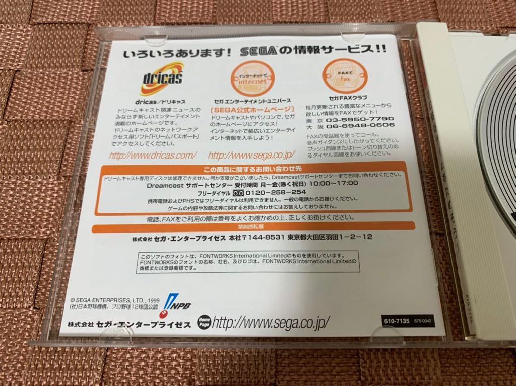 DC体験版ソフト プロ野球チームをためそう！ファミ通版 非売品 ドリームキャスト SEGA セガ DREAMCAST DEMO DISC 当選品 抽プレ