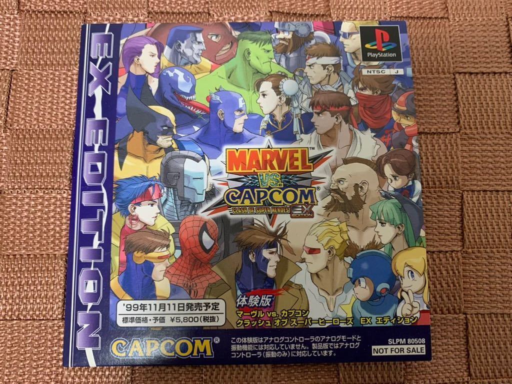 PS体験版ソフト マーヴル VS. カプコン 非売品 MARVEL CAPCOM PlayStation DEMO DISC SLPM80508 STREET FIGHTER ストリートファイター 美品