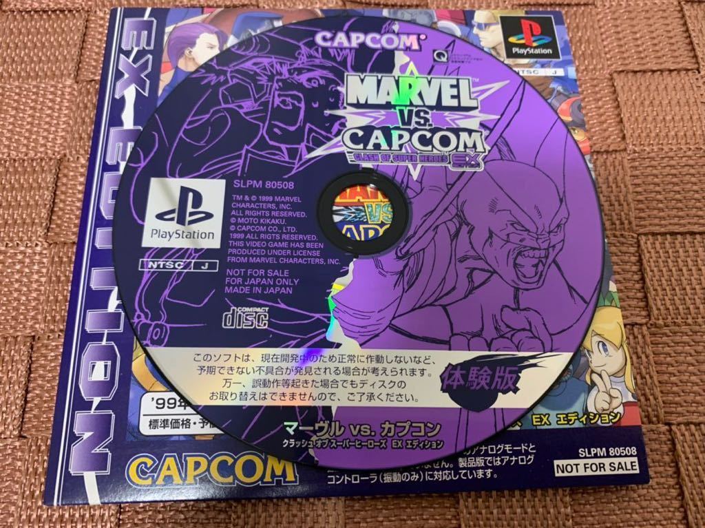 PS体験版ソフト マーヴル VS. カプコン 非売品 MARVEL CAPCOM PlayStation DEMO DISC SLPM80508 STREET FIGHTER ストリートファイター 美品