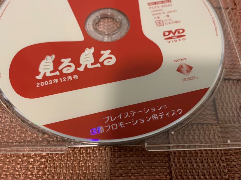 PS2体験版ソフト 見る見るプレイステーション 店頭プロモーション用ディスク 2003年12月号 非売品 PlayStation SHOP DEMO DISC PCPX96563