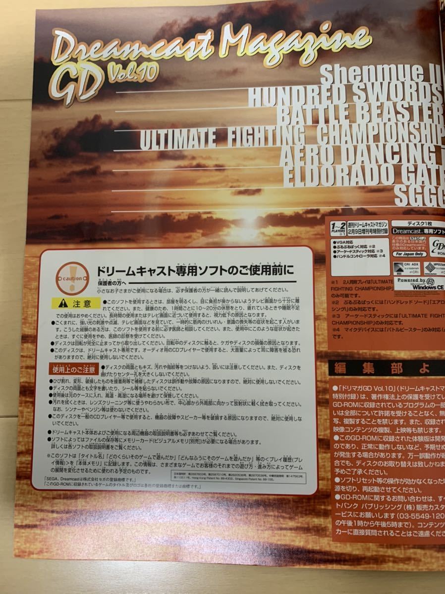 DC trial version soft shem-Ⅱ Shenmue 2 Dreamcast magazinedolimagavol.10 Dreamcast magazine 2001 year 2 month 9 day number appendix not for sale SEGA