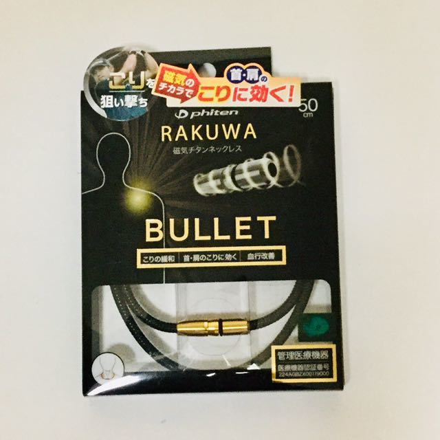 ×新品×phiten ファイテン RAKUWA 磁気チタンネックレス BULLET ブラック ゴールド 50cm■ネコポス匿名発送対応