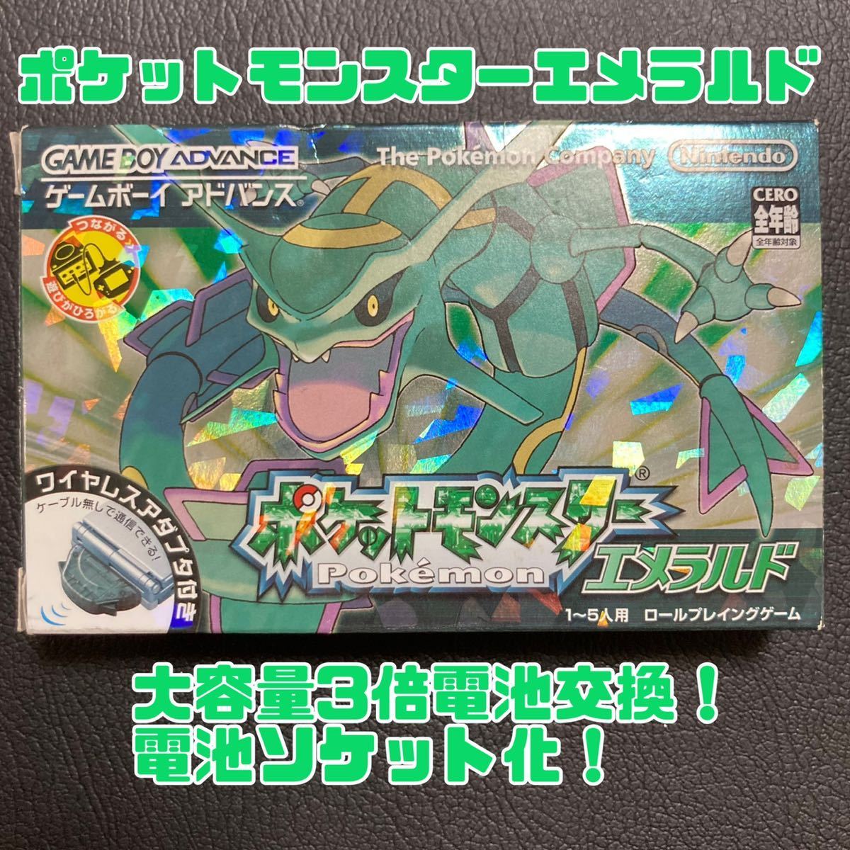 ポケットモンスターエメラルド ゲームボーイアドバンス  ポケモン