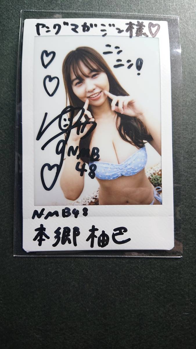 Yahoo!オークション - 最新 NMB48・本郷柚巴 雑誌抽プレ 直筆 Yahoo!オークション - 最新 NMB48・本郷柚巴 雑誌抽プレ 直筆