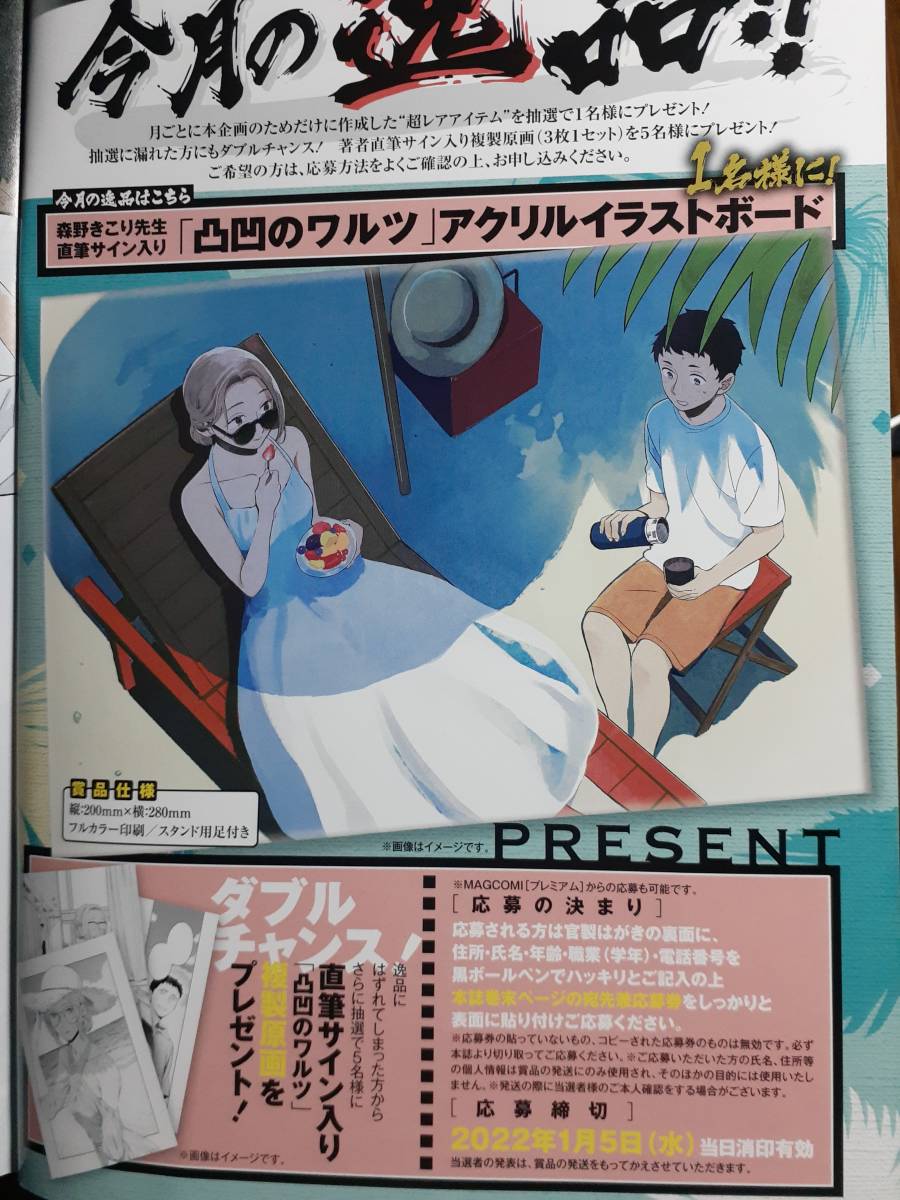 激レア 凸凹のワルツ 森野きこり コミックガーデン 抽プレ 直筆サイン入り複製原画 雑誌 当選封筒付 サイン 直筆画 売買されたオークション情報 Yahooの商品情報をアーカイブ公開 オークファン Aucfan Com