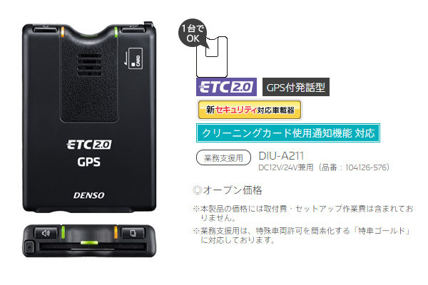 DENSOデンソーDIU-A211業務支援用GPS付き発話型ETC2.0車載器(特車ゴールド対応)_画像2