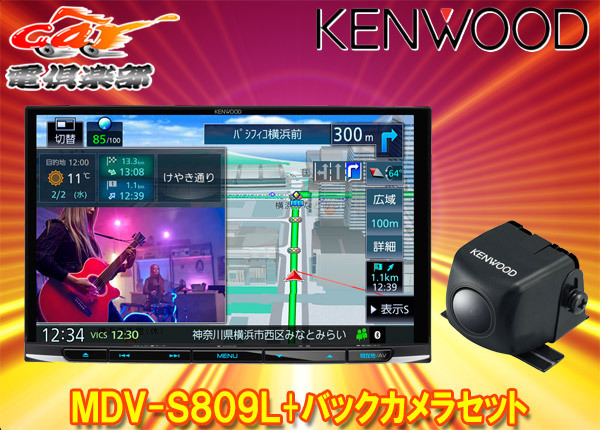 【取寄商品】ケンウッドMDV-S809L+CMOS-C230大画面8V型彩速ナビ+バックカメラセット