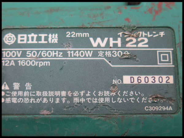 △○HITACHI/日立 22mm インパクトレンチ WH22 ナット締め/自動車整備/ヒタチ_画像4
