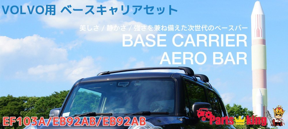 TERZO ブラックエアロバーキャリアセット お得 人気激安 XC90用 EF103A EB92AB