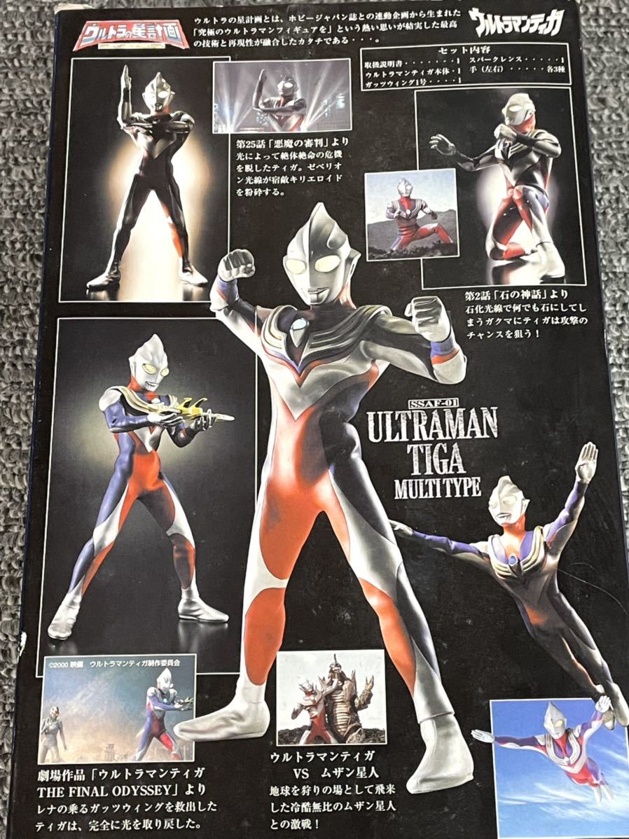 爆安 ウルトラの星計画 ウルトラマンティガ マルチタイプ 中古品