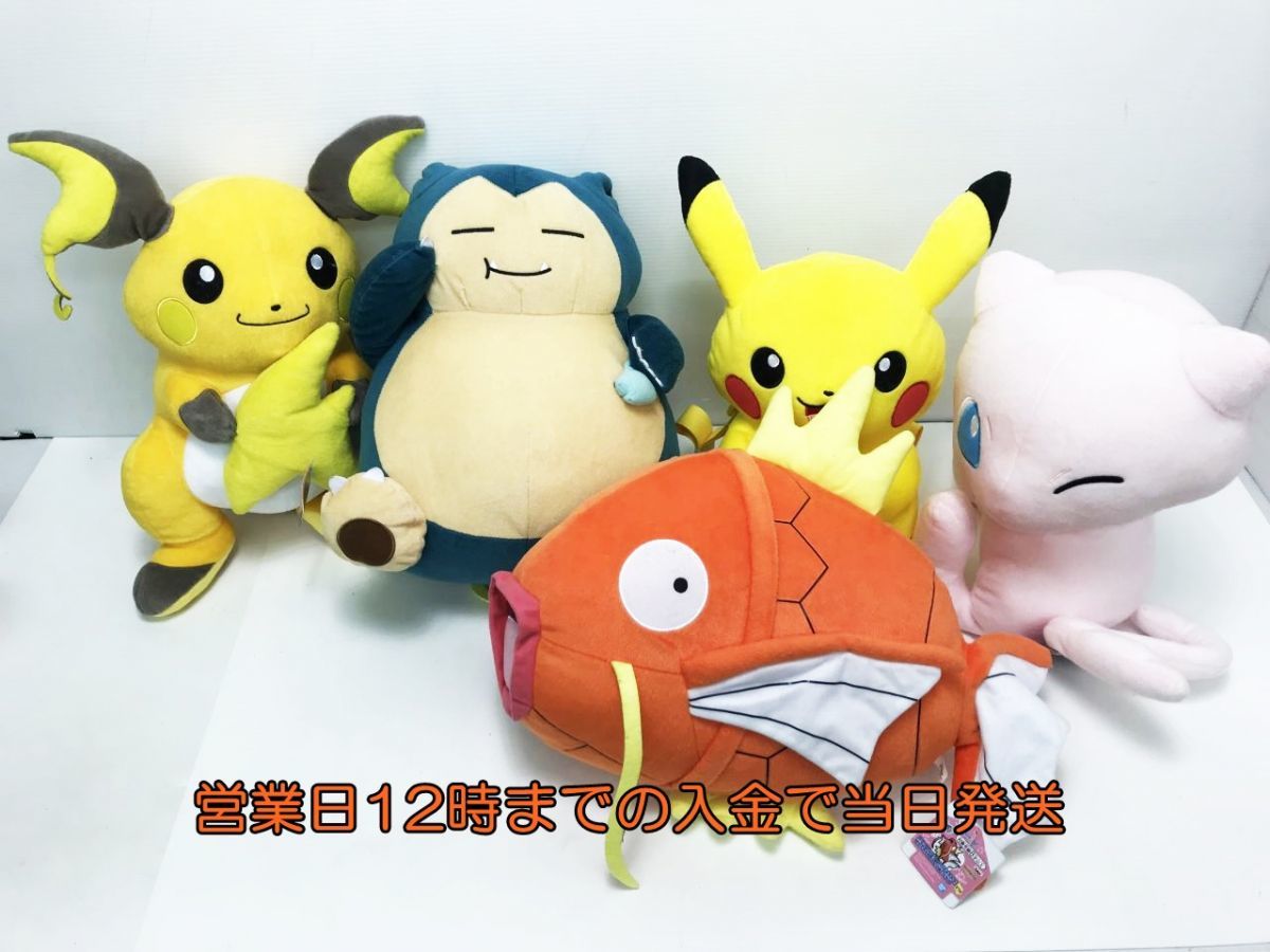 1円】ポケットモンスター ぬいぐるみ ピカチュウ ライチュウ カビゴン