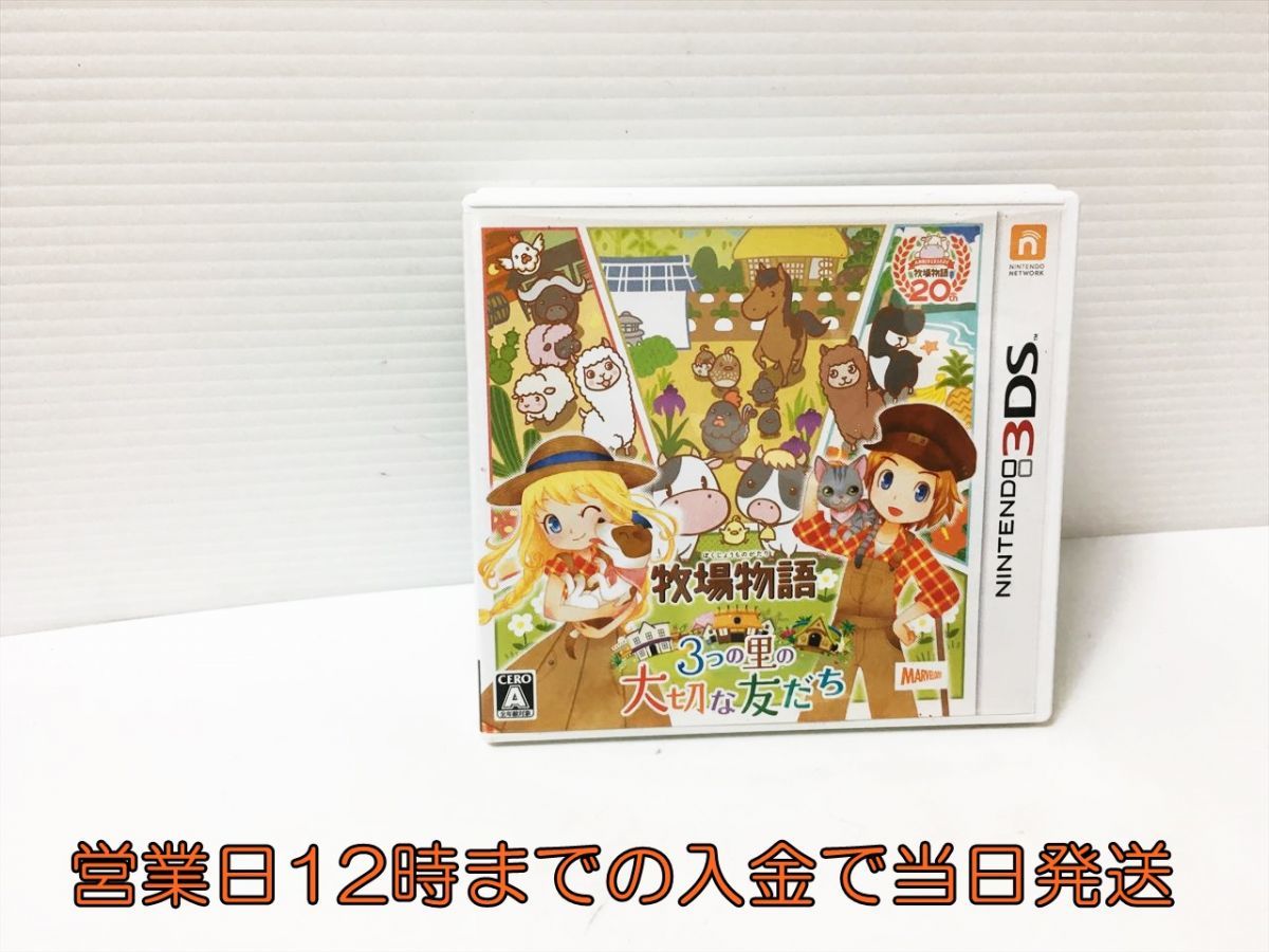 予約販売 3DS 牧場物語 3つの里の大切な友だち ゲームソフト 状態良好 1A0015-703ey/F8 売れ筋安心 -nisarga.edu.np