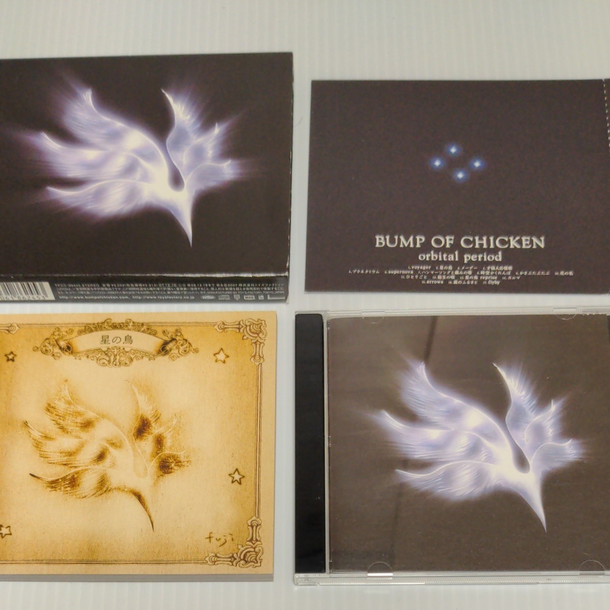 BUMP OF CHICKEN CD3点セット