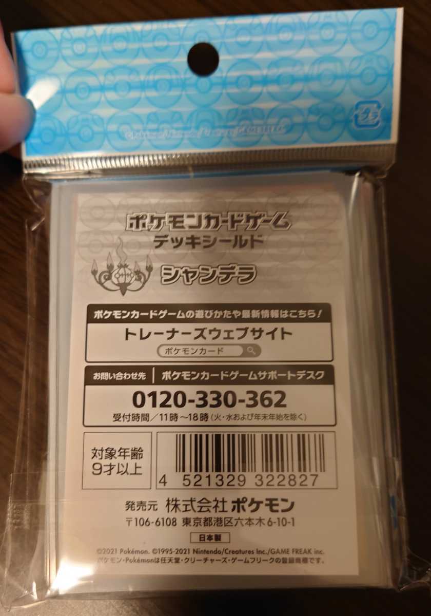 ポケモンセンター　ポケモンカードゲーム　デッキシールド シャンデラ　スリーブ　新品　64枚　訳あり　ポケモンカード　ポケカ　