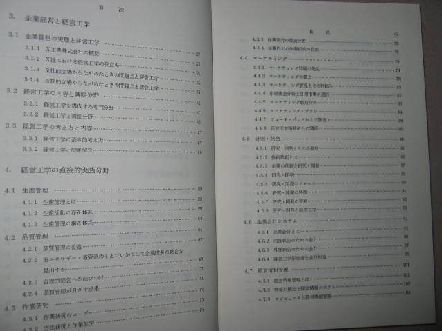 * management engineering series 2 management engineering . theory Yamaguchi . thousand .. male : economics . analysis improvement lesson .. examination ... analysis * Japanese standard association regular price :\\2,400