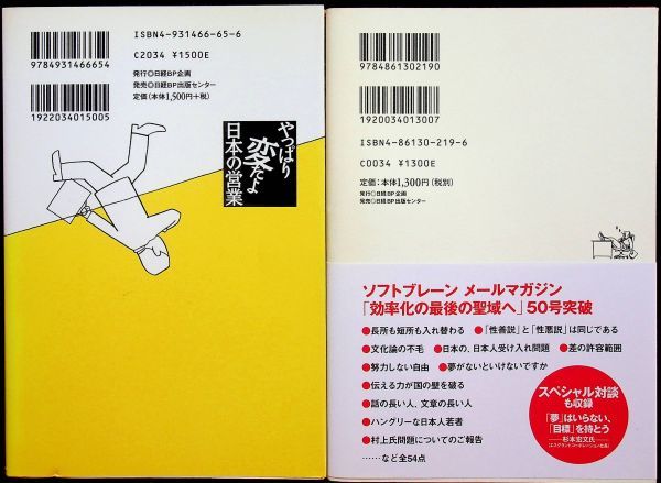 送料無★宋文洲の著書2冊…仕事ができない人は話も長い、やっぱり変だよ日本の営業、中古 #1425_画像2