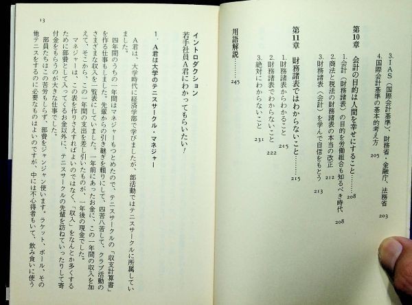 【送料無】これでわかった財務諸表、金児昭著、日経ビジネス人文庫2001年7刷、中古 #606