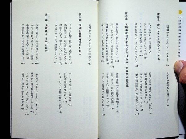 【送料無】発達障害と子どもたち・LDとADHD、山崎晃資・上野一彦著、講談社+α新書2005年、中古 #5713