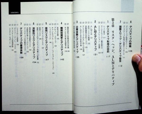 【送料無】金融関係2冊 デリバティブ入門・ゼミナール オプション 仕組みと実際、95/97年、中古 #602