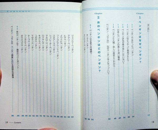 【送料無】やっぱりペンギンは飛んでいる!!、いとう良一・佐藤克文(監修)著、技術評論社H19年1版1刷、中古 #608