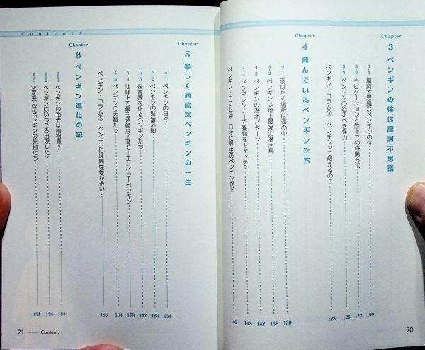 【送料無】やっぱりペンギンは飛んでいる!!、いとう良一・佐藤克文(監修)著、技術評論社H19年1版1刷、中古 #608