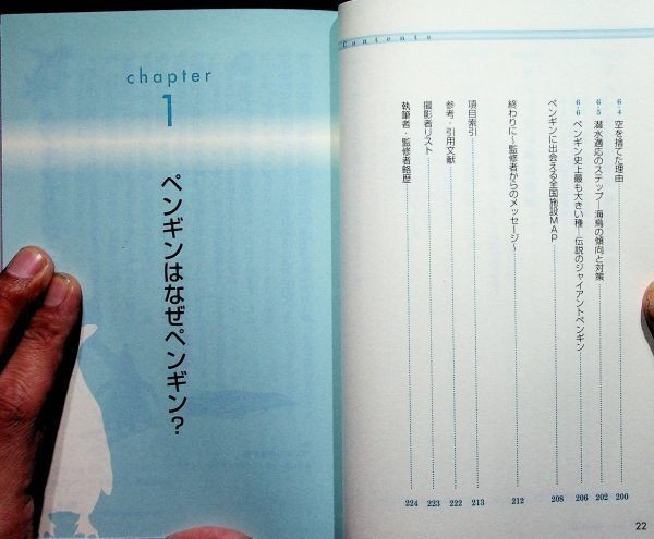 【送料無】やっぱりペンギンは飛んでいる!!、いとう良一・佐藤克文(監修)著、技術評論社H19年1版1刷、中古 #608