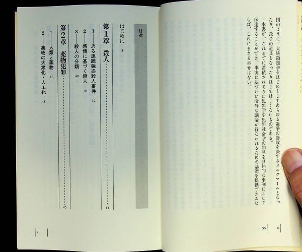 送料無★犯罪学入門、鮎川潤著、講談社現代新書1997年1刷、中古 #703