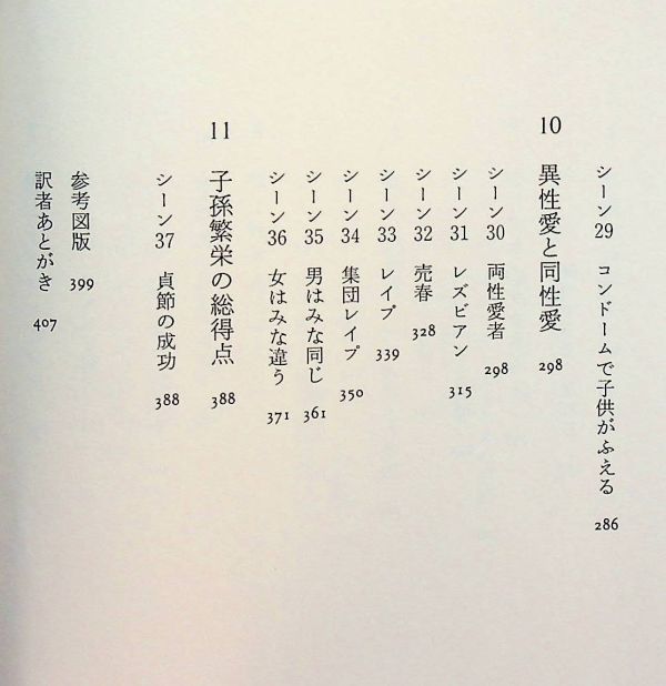 送料無★精子戦争、ロビン・ベイカー著、河出書房新社97年1版、中古 #1408_画像8