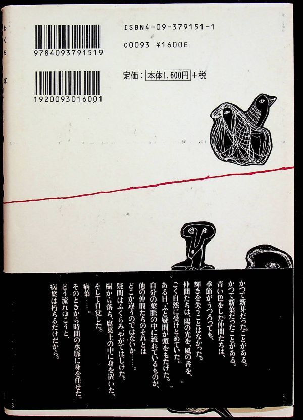 без доставки * Shirakawa Tooru [ болезнь лист текущий .( жесткий чехол )] Shogakukan Inc. 98 год 1 версия 2., б/у #1458