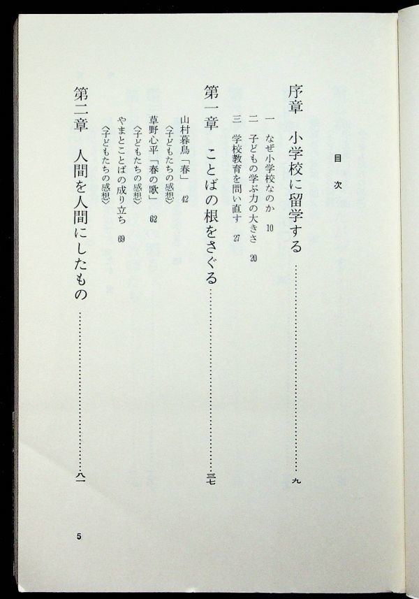 【送料無】私の小学校留学記、武田忠著、NHKブックスS53年3刷、中古 #648