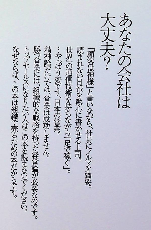 送料無★宋文洲の著書2冊…仕事ができない人は話も長い、やっぱり変だよ日本の営業、中古 #1425_画像8