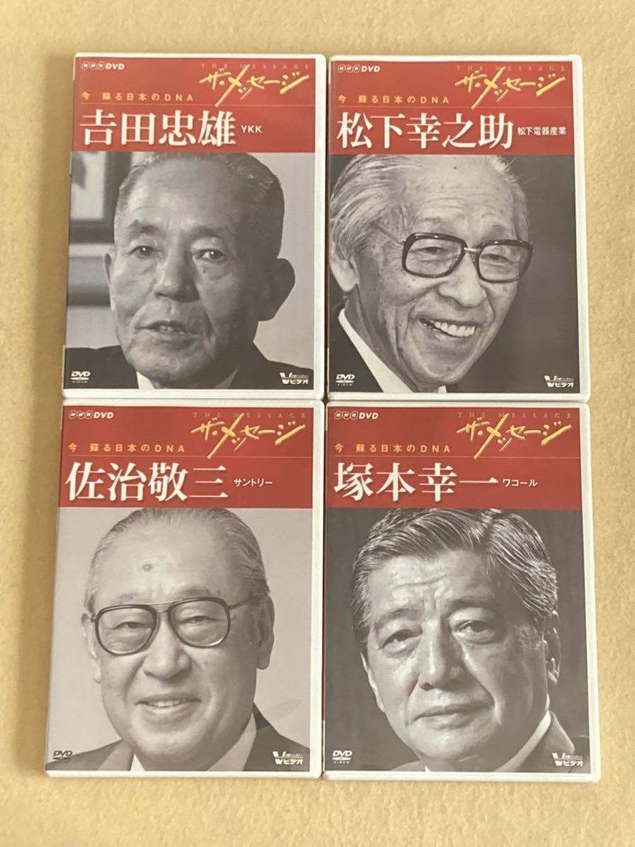 DVD-BOX（7枚入） 「ザ・メッセージ」 松下幸之助、井深大、ほか