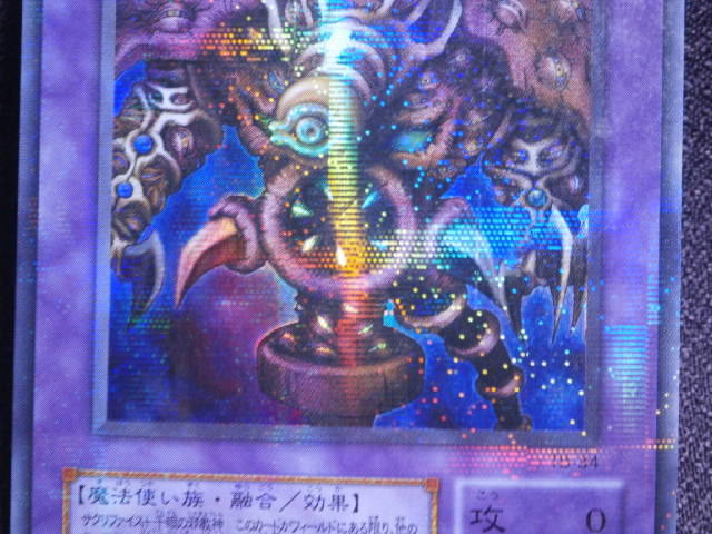 遊戯王 【サウザンド・アイズ・サクリファイス】新品未使用超 遊戯王 【サウザンド・アイズ・サクリファイス】新品未使用超