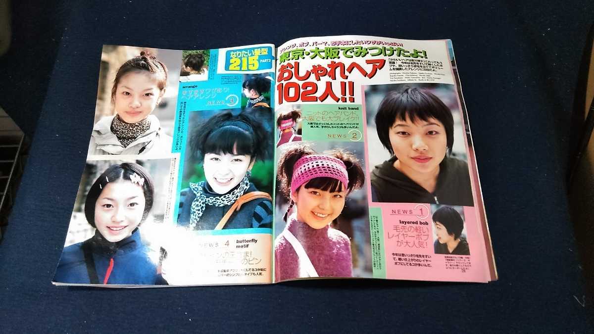 女子中高生向けティーン雑誌 ファッション誌 Seventeen セブンティーン 平成11年2月1日発行 1999年 ルーズソックス 深田恭子 その他 売買されたオークション情報 Yahooの商品情報をアーカイブ公開 オークファン Aucfan Com 女子中高生向けティーン雑誌 ファッション誌 Seventeen セブンティーン 平成11年2月1日発行 1999年 ルーズソックス 深田恭子 その他 売買されたオークション情報 Yahooの商品情報をアーカイブ公開 オークファン Aucfan Com