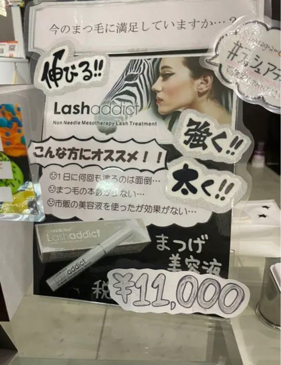 ラスト1つSALE ラッシュアディクト 新品未使用 確実正規品 製造保証