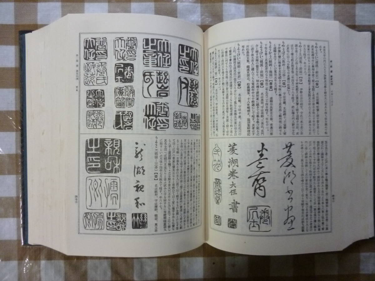 日本書畫骨董大辞典 編著・池田常太郎 | web.hauscenter.com.bo