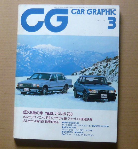 *[CAR GRAPHIC]1983 year 3 month number car graphic magazine two . company Volvo, Saab,s valve(bulb) Lad, Jeep CJ7, Benz 190,Mercedes W125