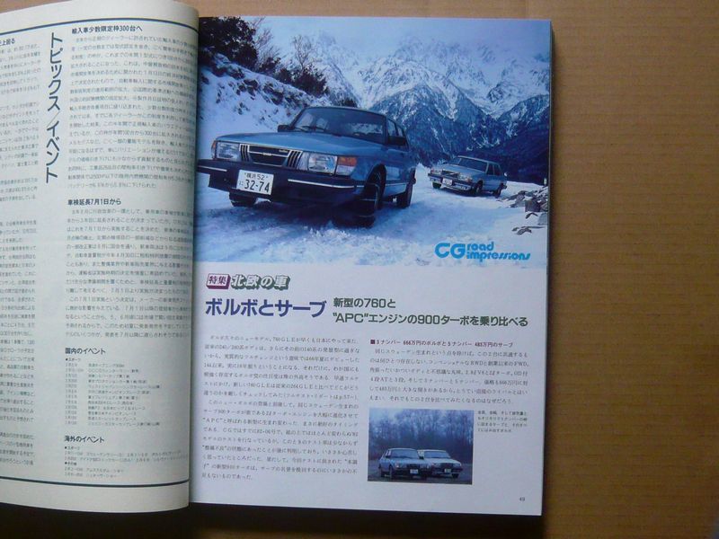 *[CAR GRAPHIC]1983 year 3 month number car graphic magazine two . company Volvo, Saab,s valve(bulb) Lad, Jeep CJ7, Benz 190,Mercedes W125