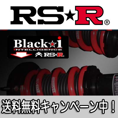 RS★R(RSR) 車高調 Black☆i IS300h(AVE30) FR 2500 HV / ブラックアイ RS☆R RS-R サスペンションキット（一式）