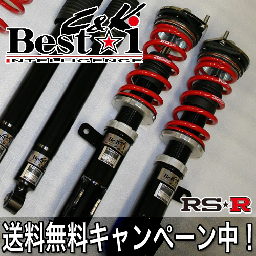 RS★R(RSR) 車高調 Best☆i C＆K ミラココア(L675S) FF 660 NA / ベストアイ コンパクト ケイ RS☆R RS-R サスペンションキット（一式）