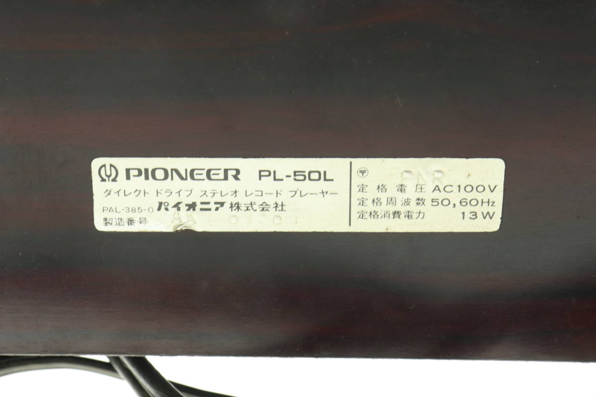 VMPD4-34-17 PIONEER パイオニア ダイレクト ドライブ レコードプレーヤー ターンテーブル PL-50L 通電確認済み ジャンク_画像4