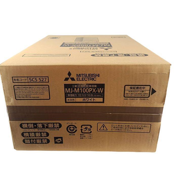 新品未使用品】三菱 MJ-M100-PX 衣類乾燥除湿機 新品未開封 www