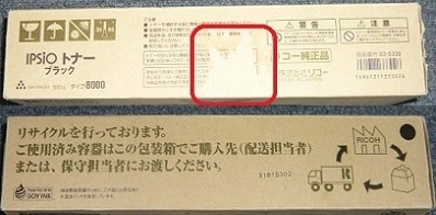 RICOH IPSiOトナー ブラック タイプ8000　☆開封未使用品☆_画像3